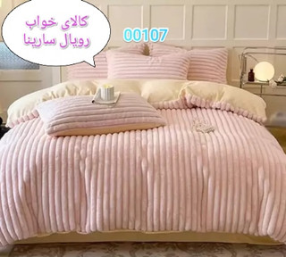 سرویس روتختی مخمل کبریتی(حوله ای)