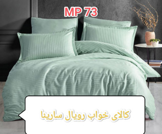سرویس روتختی هتلی ( راه راه )