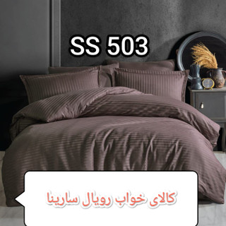 سرویس روتختی هتلی